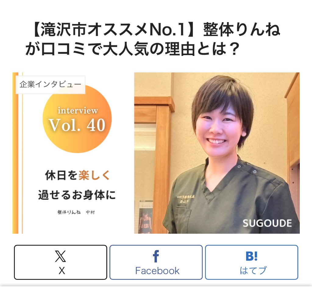 「SUGOUDE」さんに掲載して頂きました！